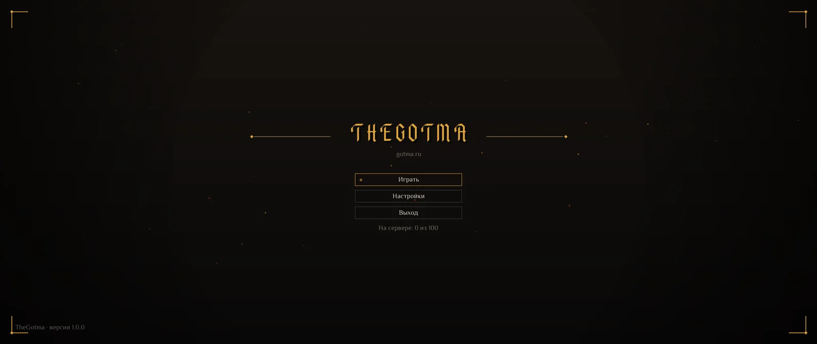 Главное меню игры: заголовок THEGOTMA и кнопки «Играть», «Настройки», «Выход»